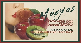 MOSHOS FRUIT EXPORT FROM GREECE